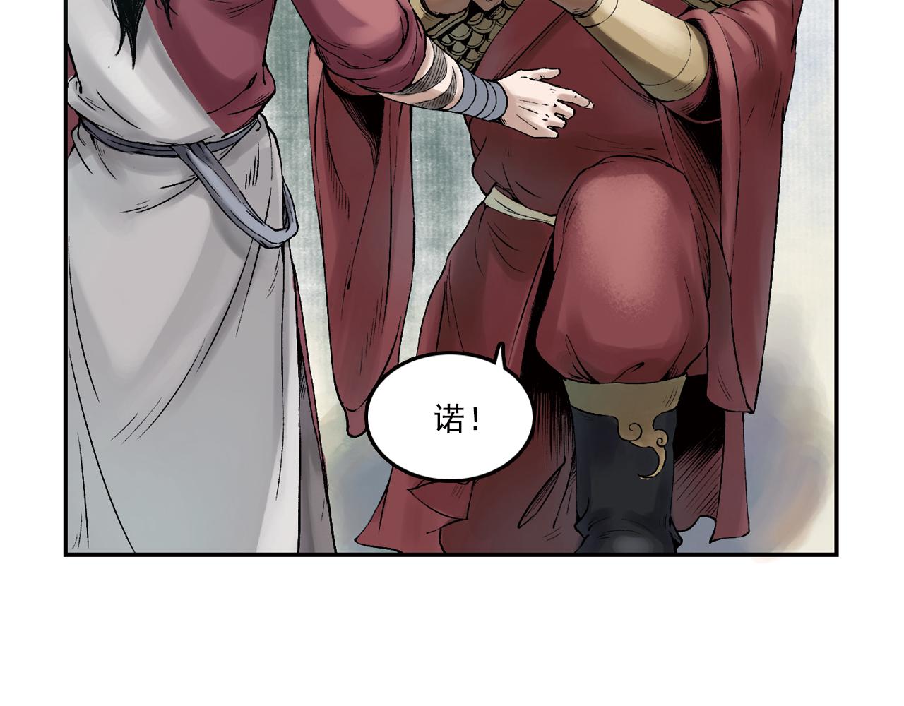 三界志 - 014 佈局（上）(2/2) - 5