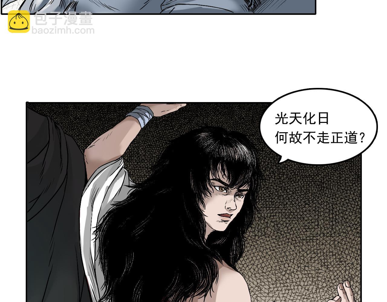 三界志 - 002 刺客（上）(2/2) - 4