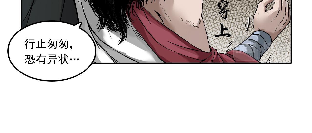 三界志 - 002 刺客（上）(2/2) - 5