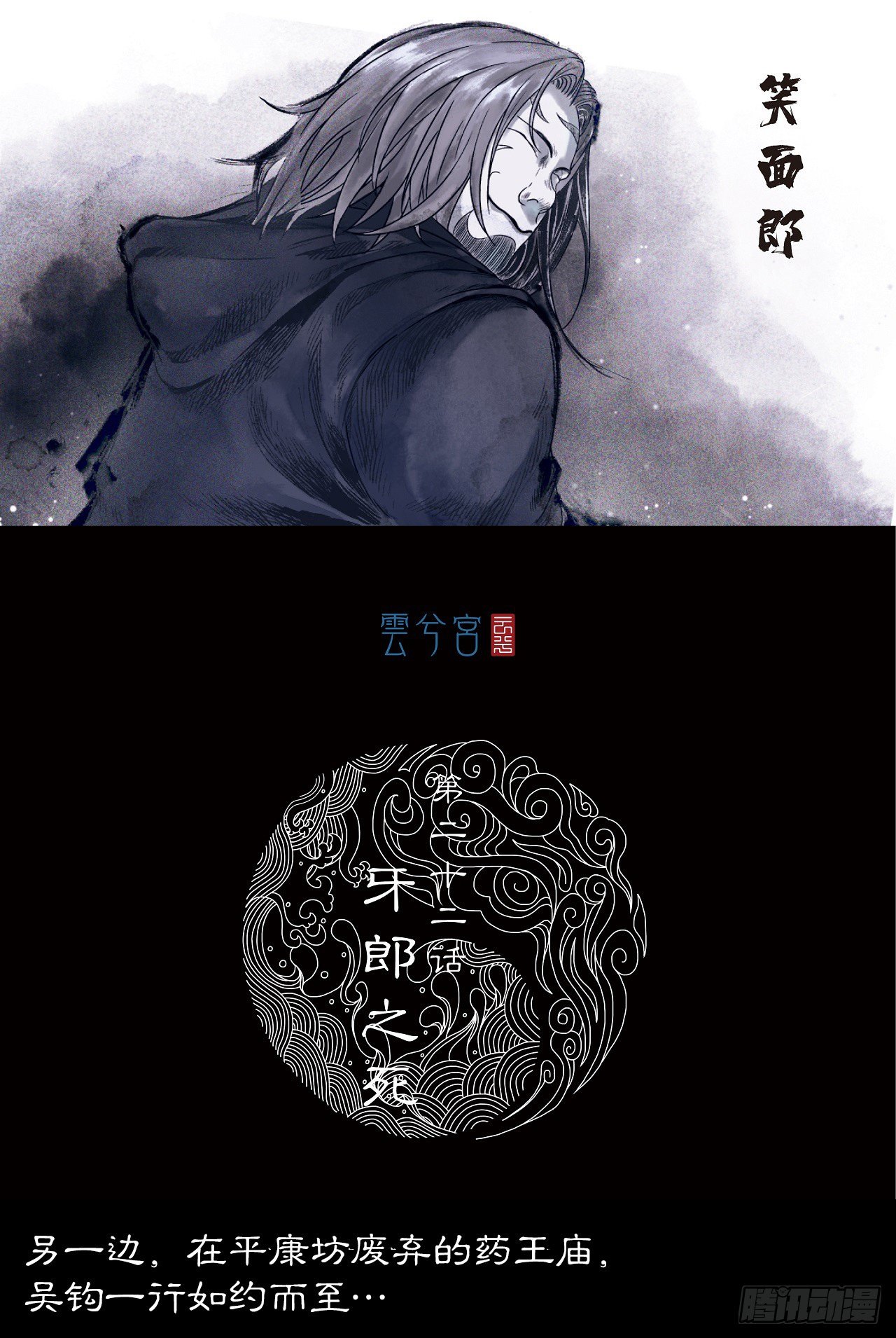 三界志 - 022 牙郎之死 - 1