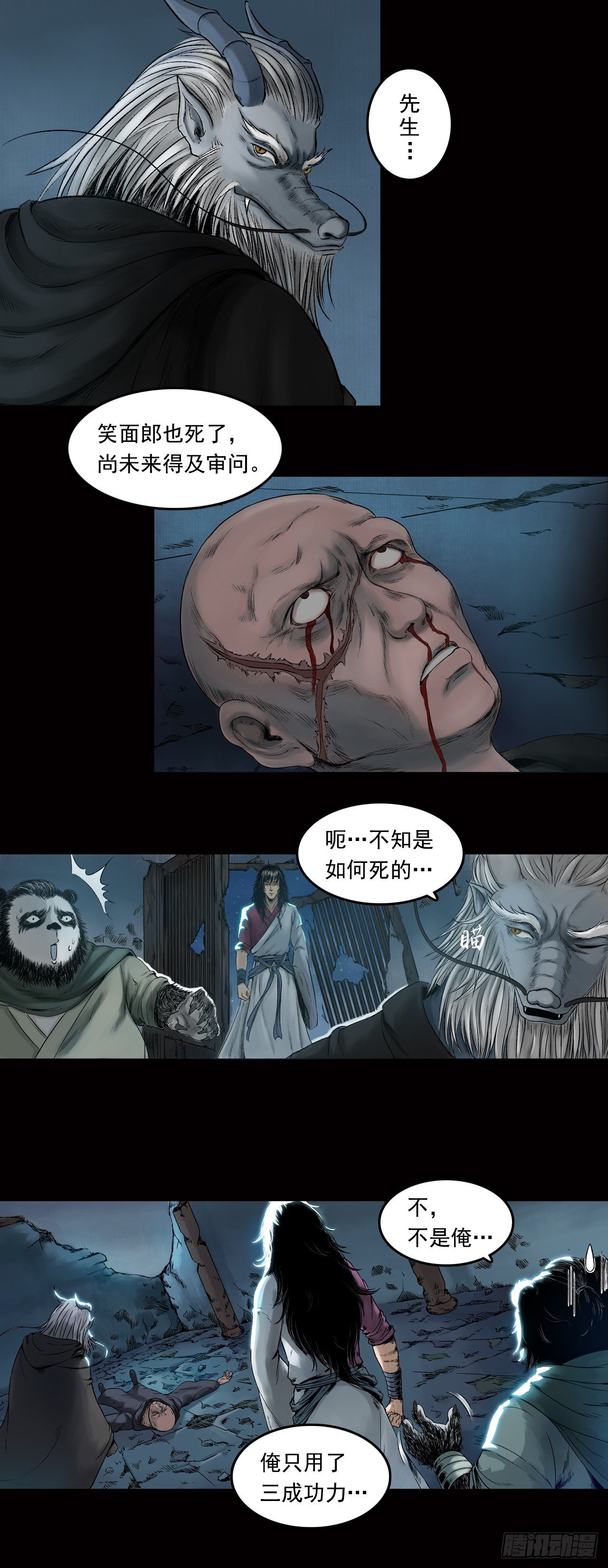 三界志 - 022 牙郎之死 - 3