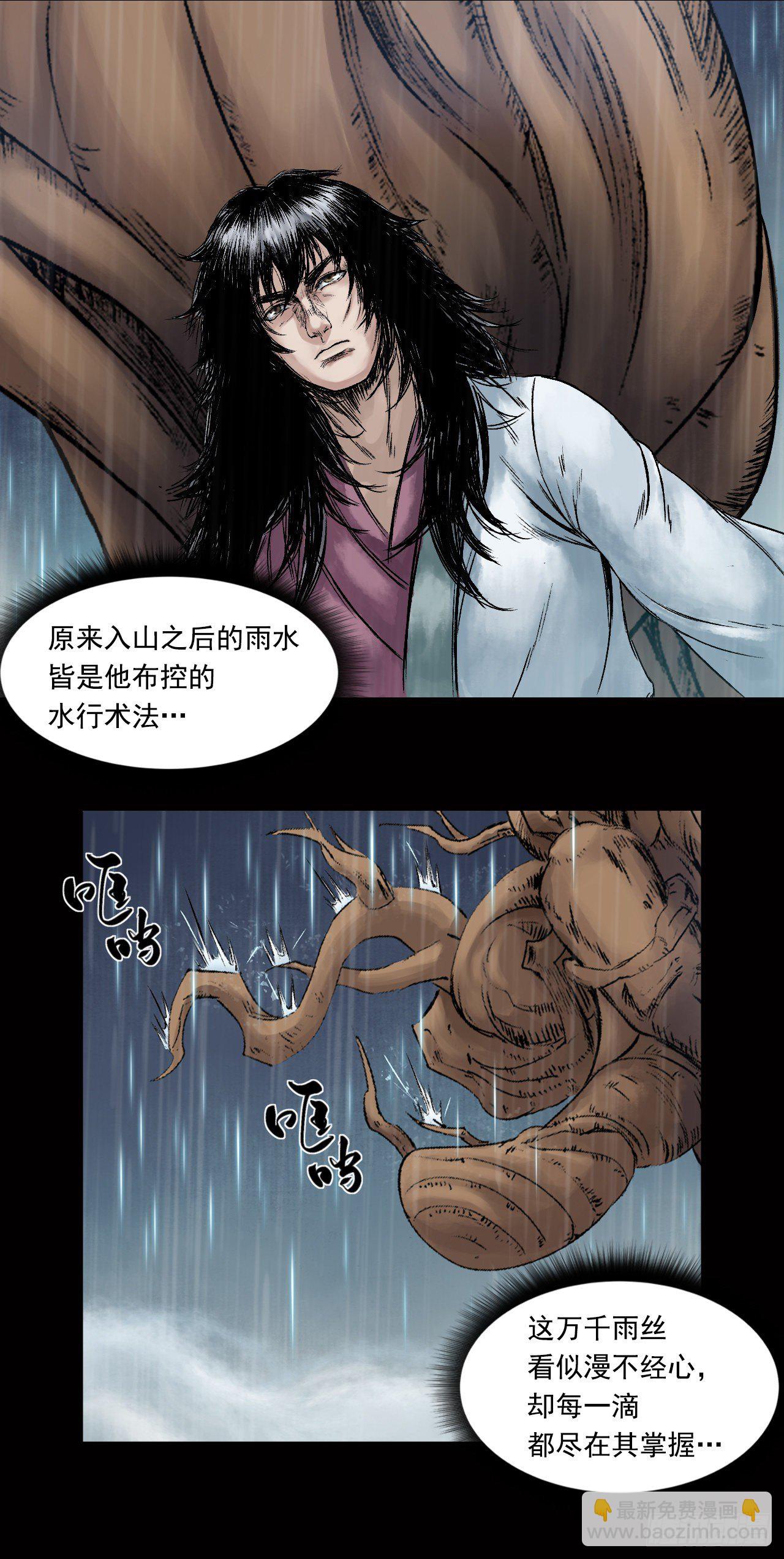 三界志 - 024 神秘人（一） - 1