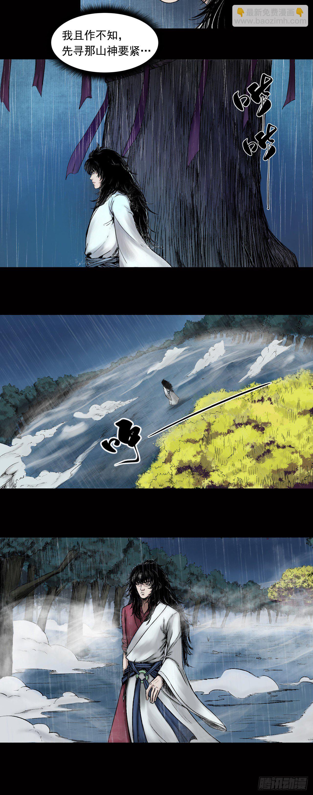 三界志 - 024 神秘人（一） - 3