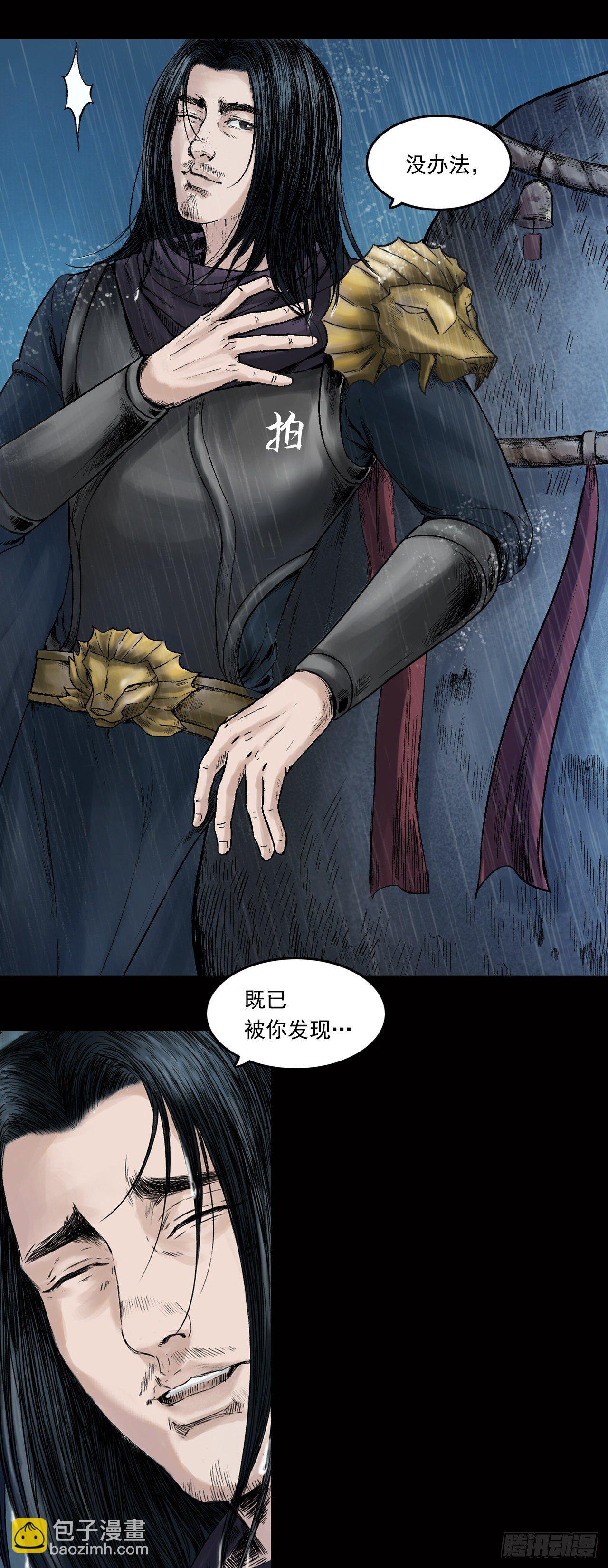 三界志 - 024 神秘人（一） - 6