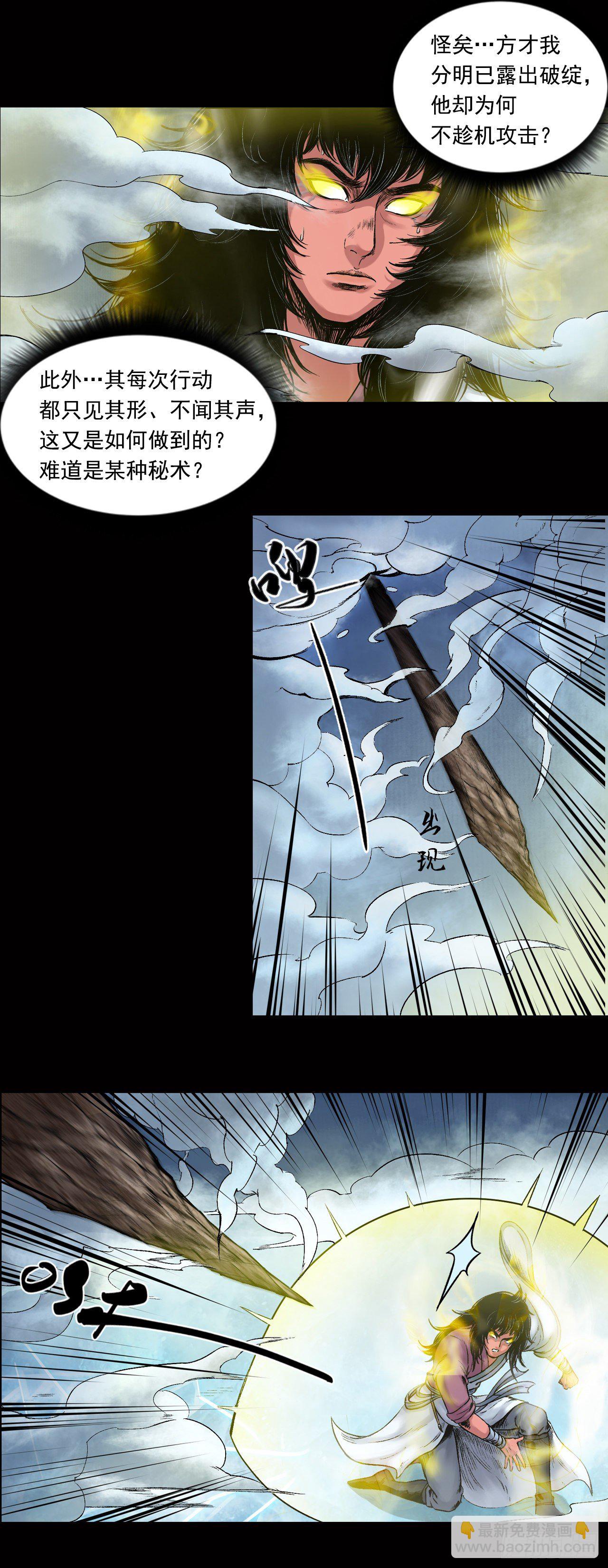 三界志 - 026 神秘人（三） - 5