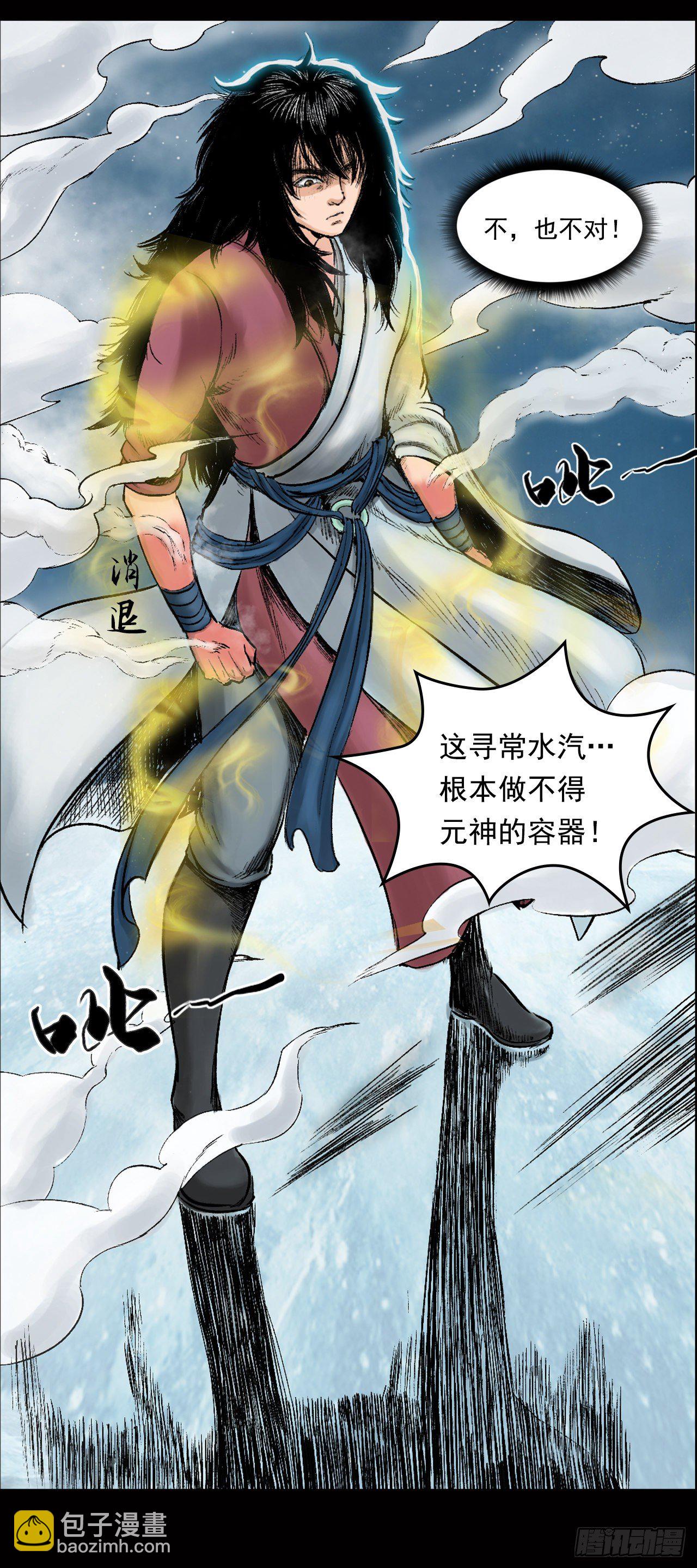 三界志 - 026 神秘人（三） - 6