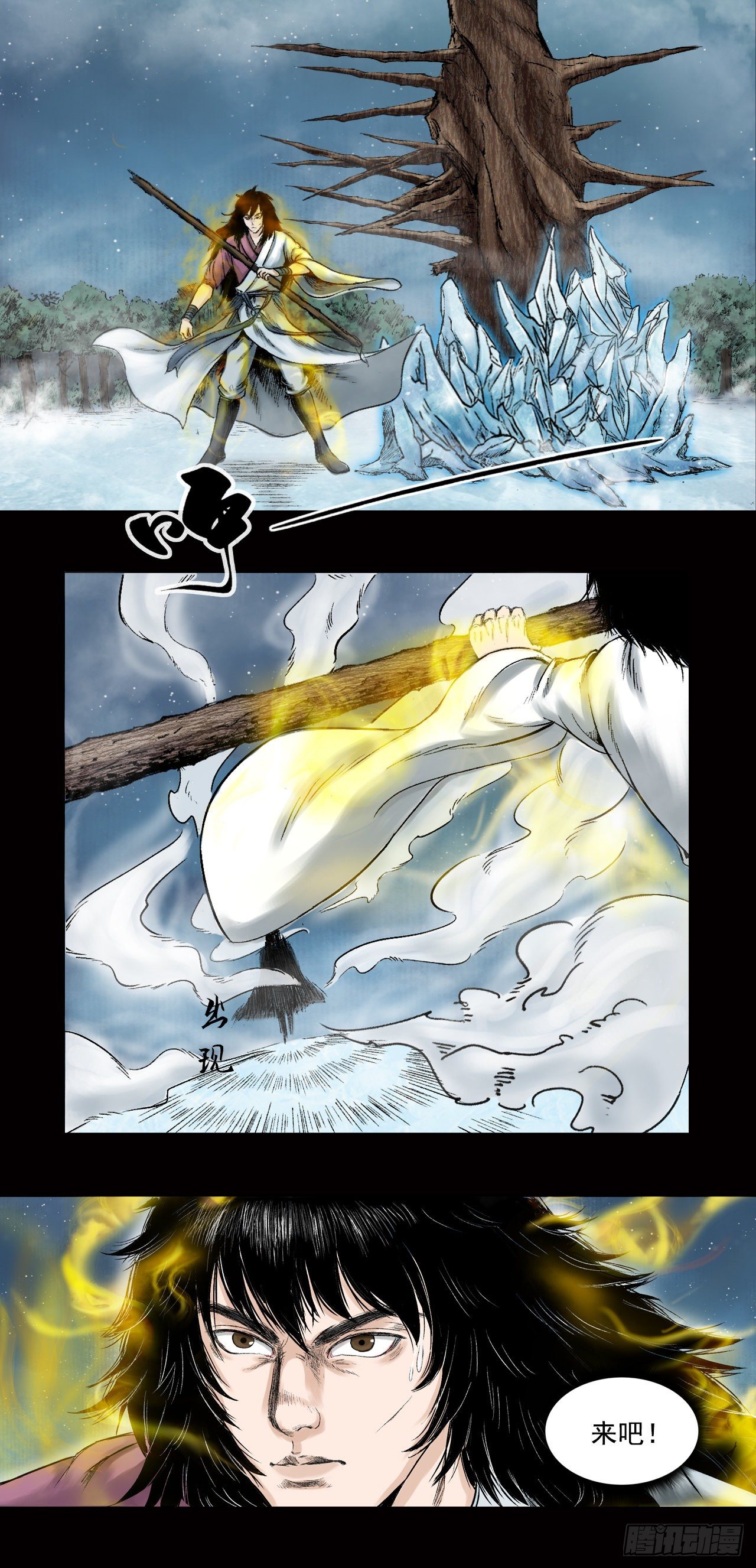 三界志 - 026 神秘人（三） - 2