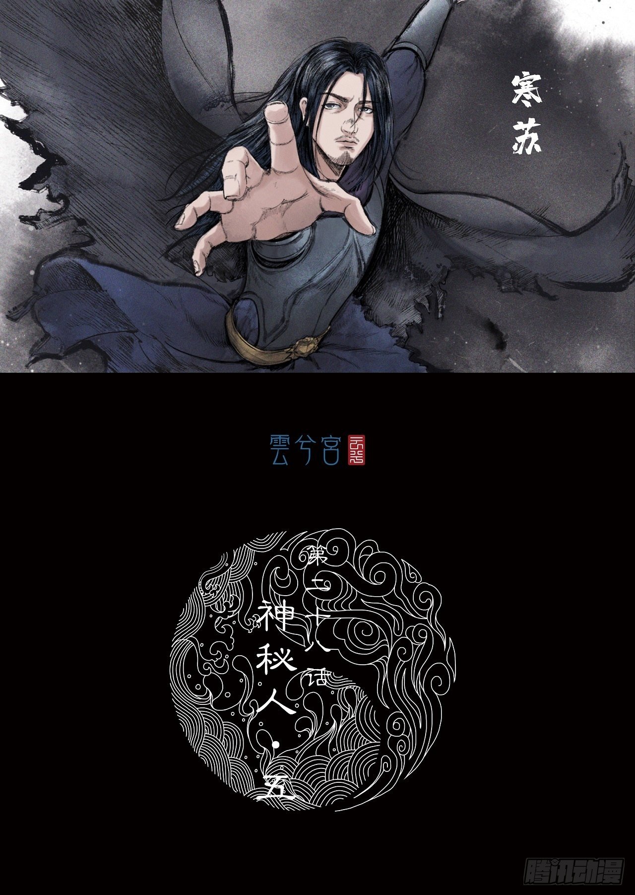 三界志 - 028 神秘人（五） - 1