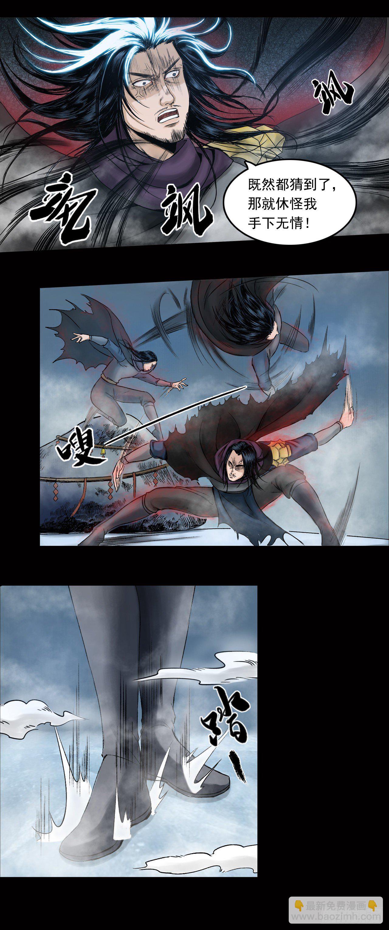 三界志 - 028 神秘人（五） - 2