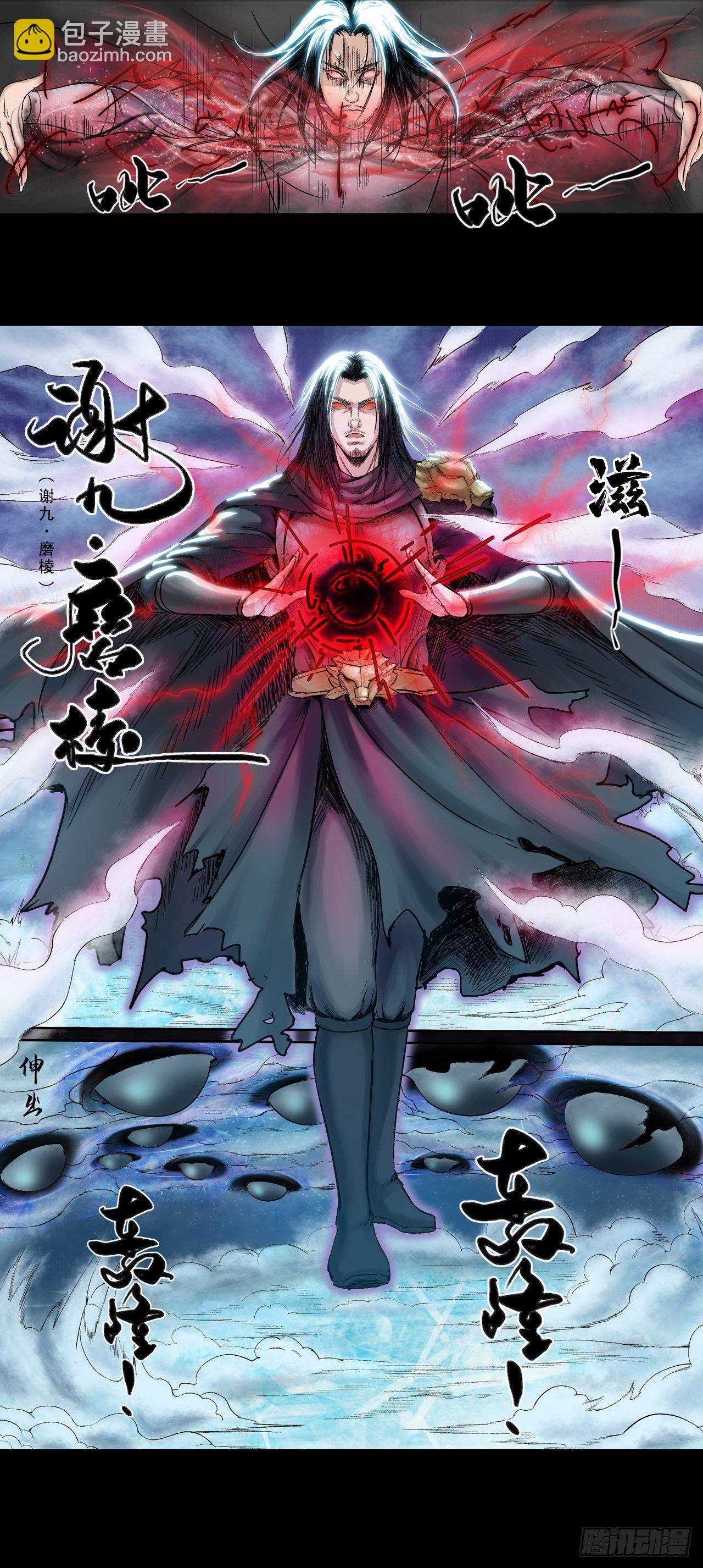 三界志 - 028 神秘人（五） - 3