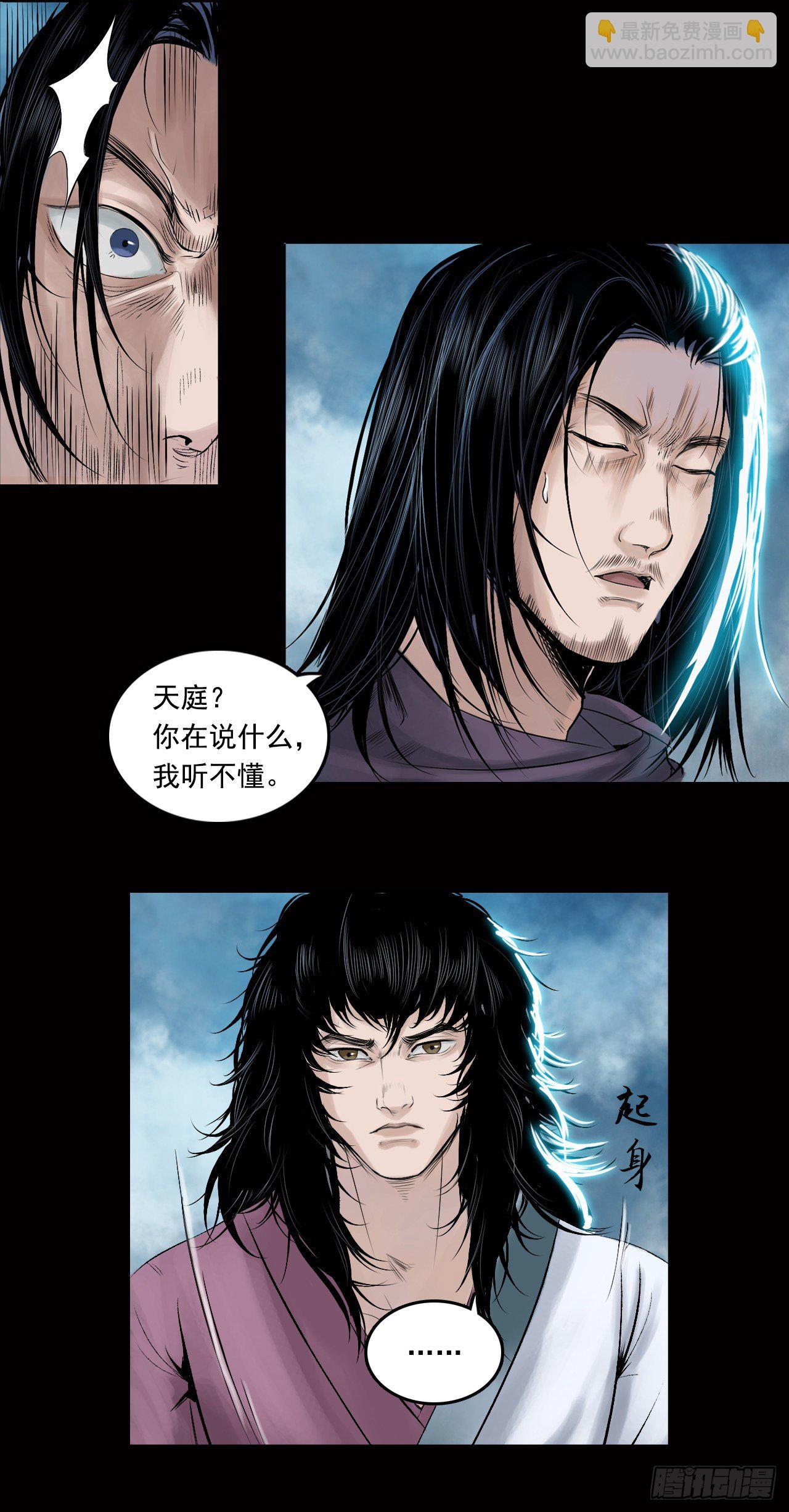 三界志 - 028 神秘人（五） - 2