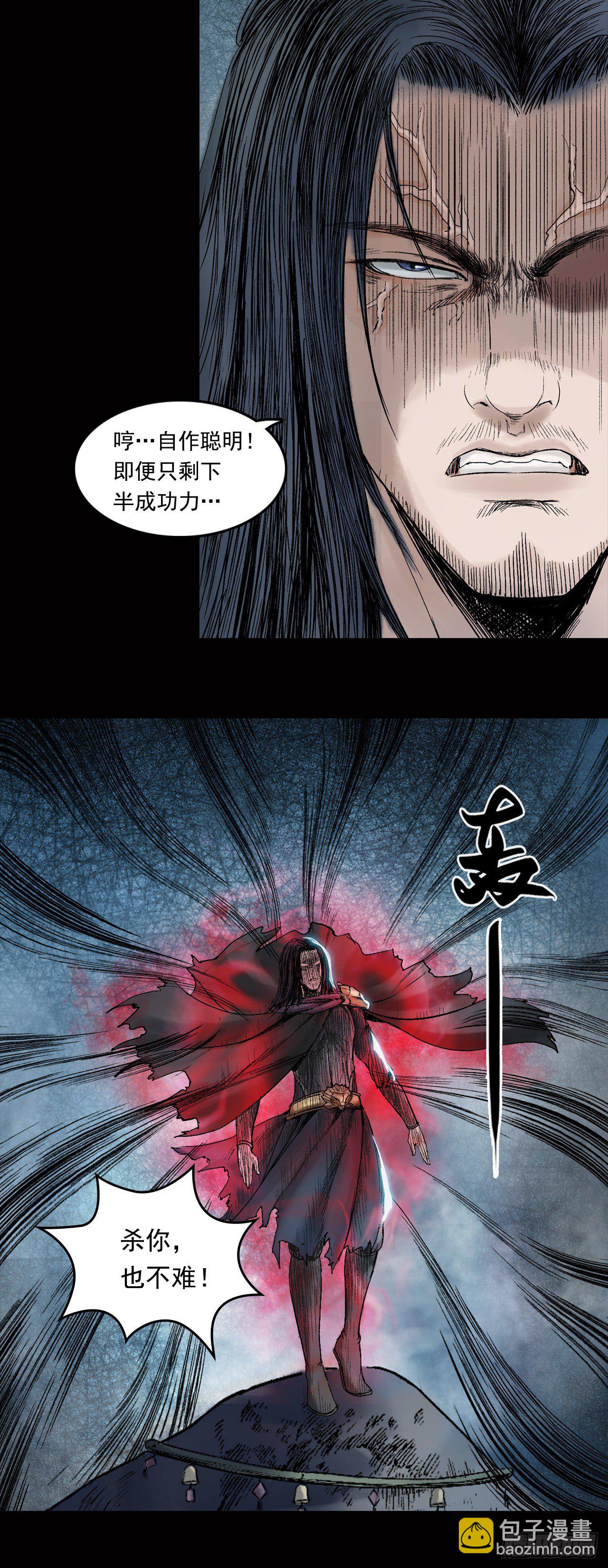 三界志 - 028 神秘人（五） - 1