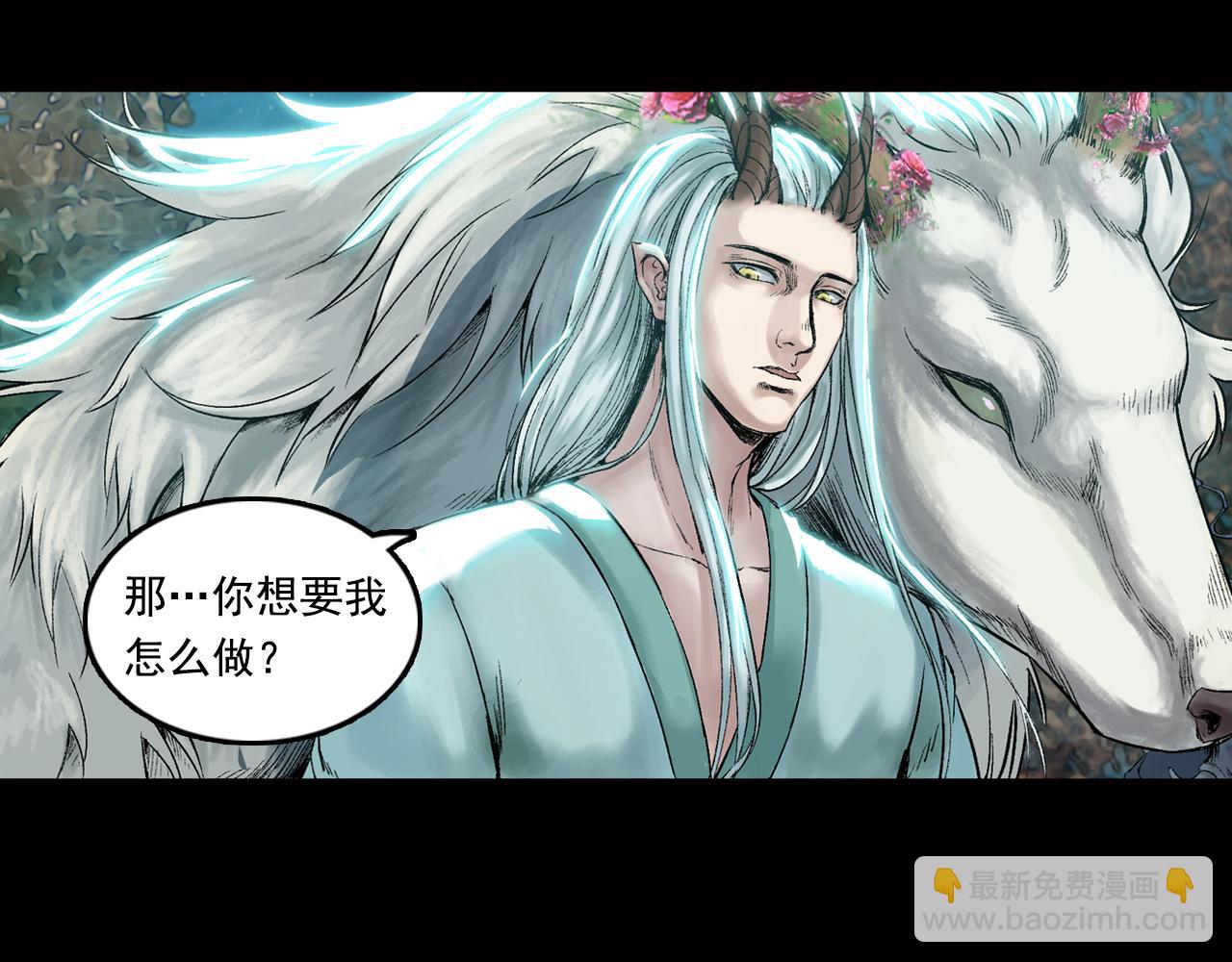 三界志 - 032 山神（下）(1/3) - 3