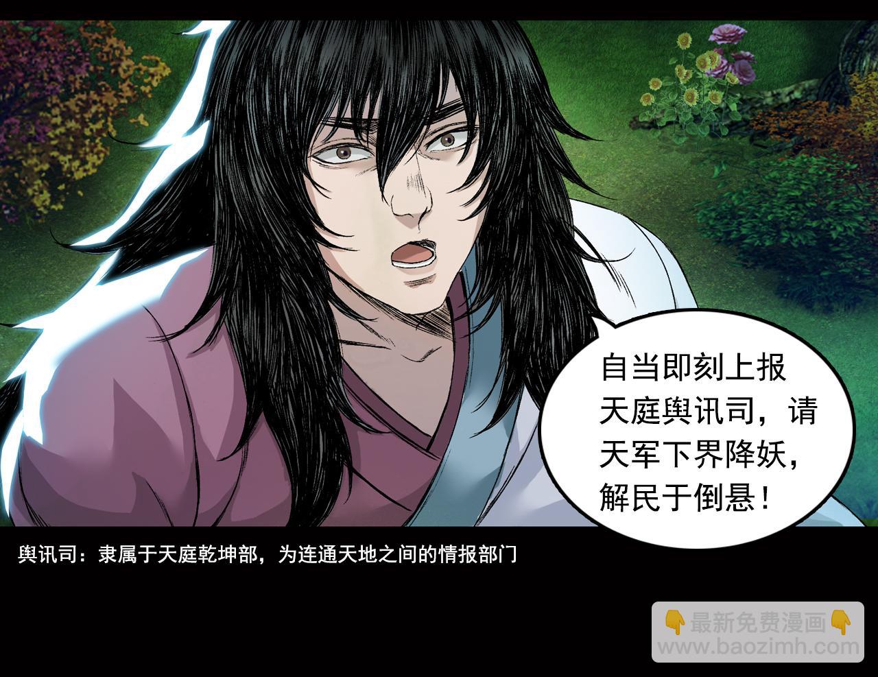 三界志 - 032 山神（下）(1/3) - 4