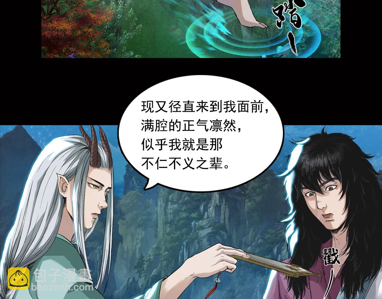 三界志 - 032 山神（下）(1/3) - 2