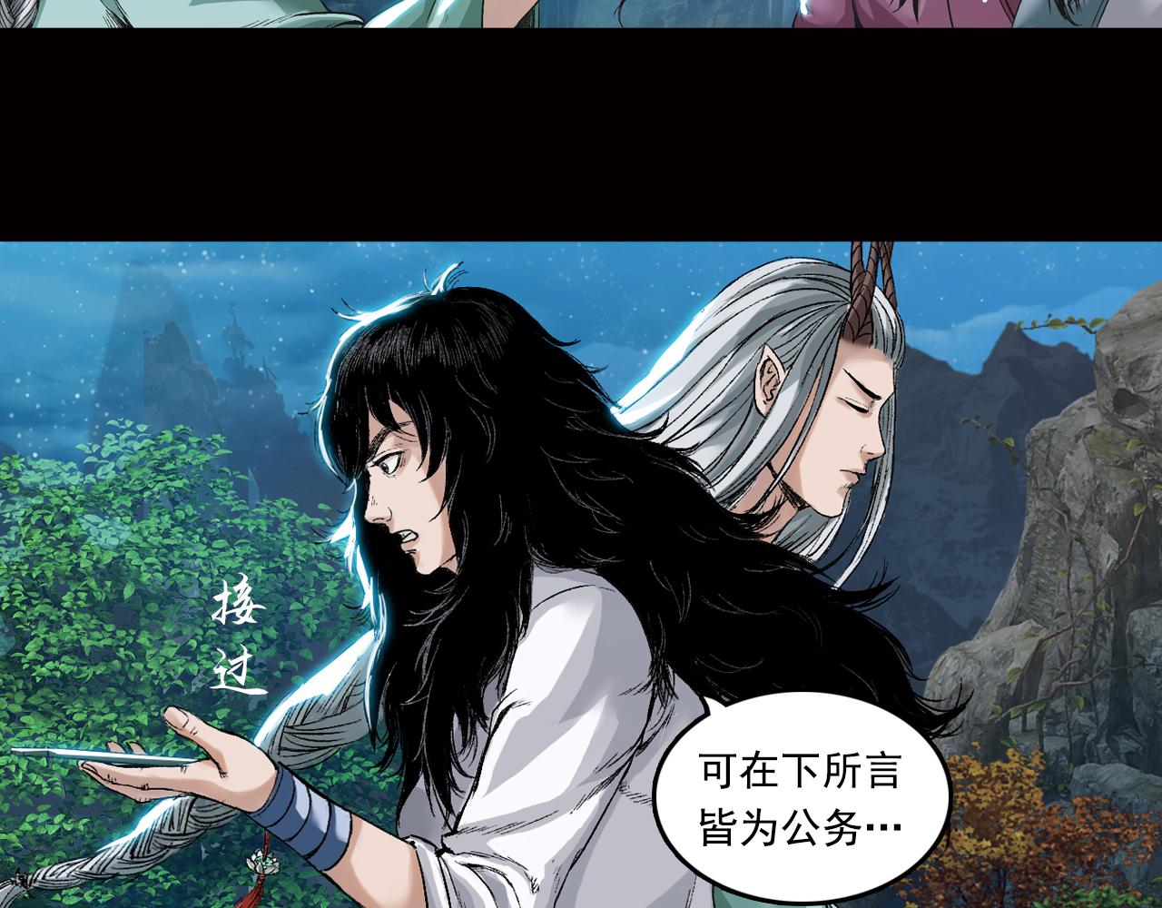 三界志 - 032 山神（下）(1/3) - 3