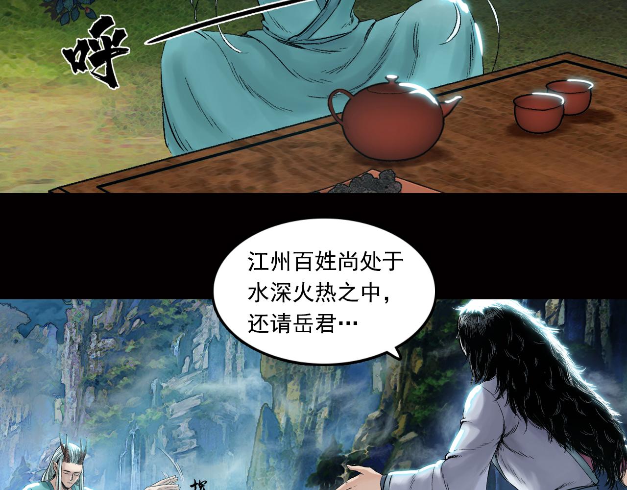 三界志 - 032 山神（下）(1/3) - 3