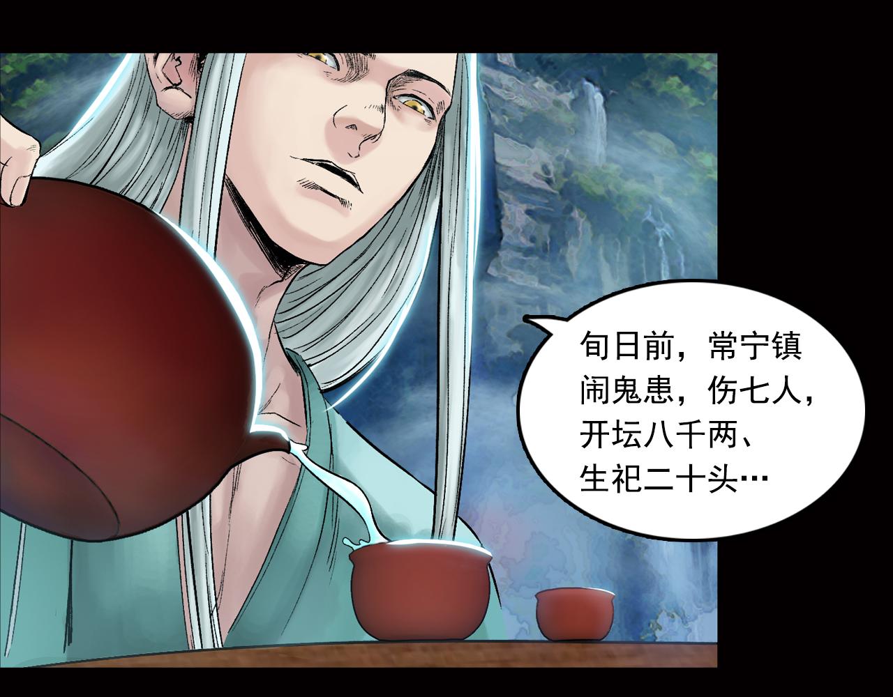 三界志 - 032 山神（下）(1/3) - 5