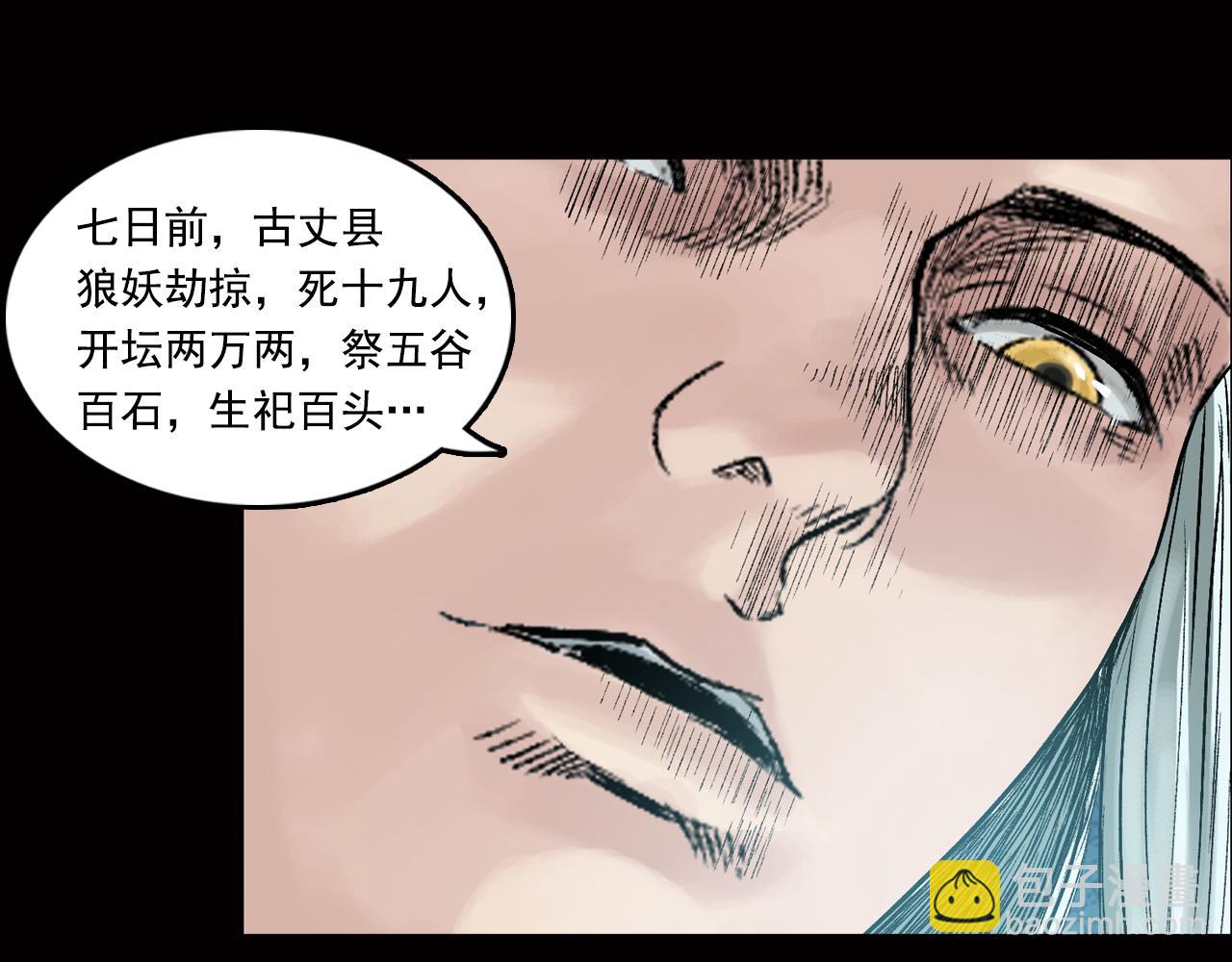 三界志 - 032 山神（下）(1/3) - 6