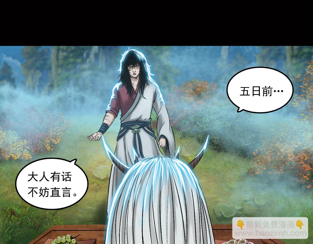 三界志 - 032 山神（下）(1/3) - 7