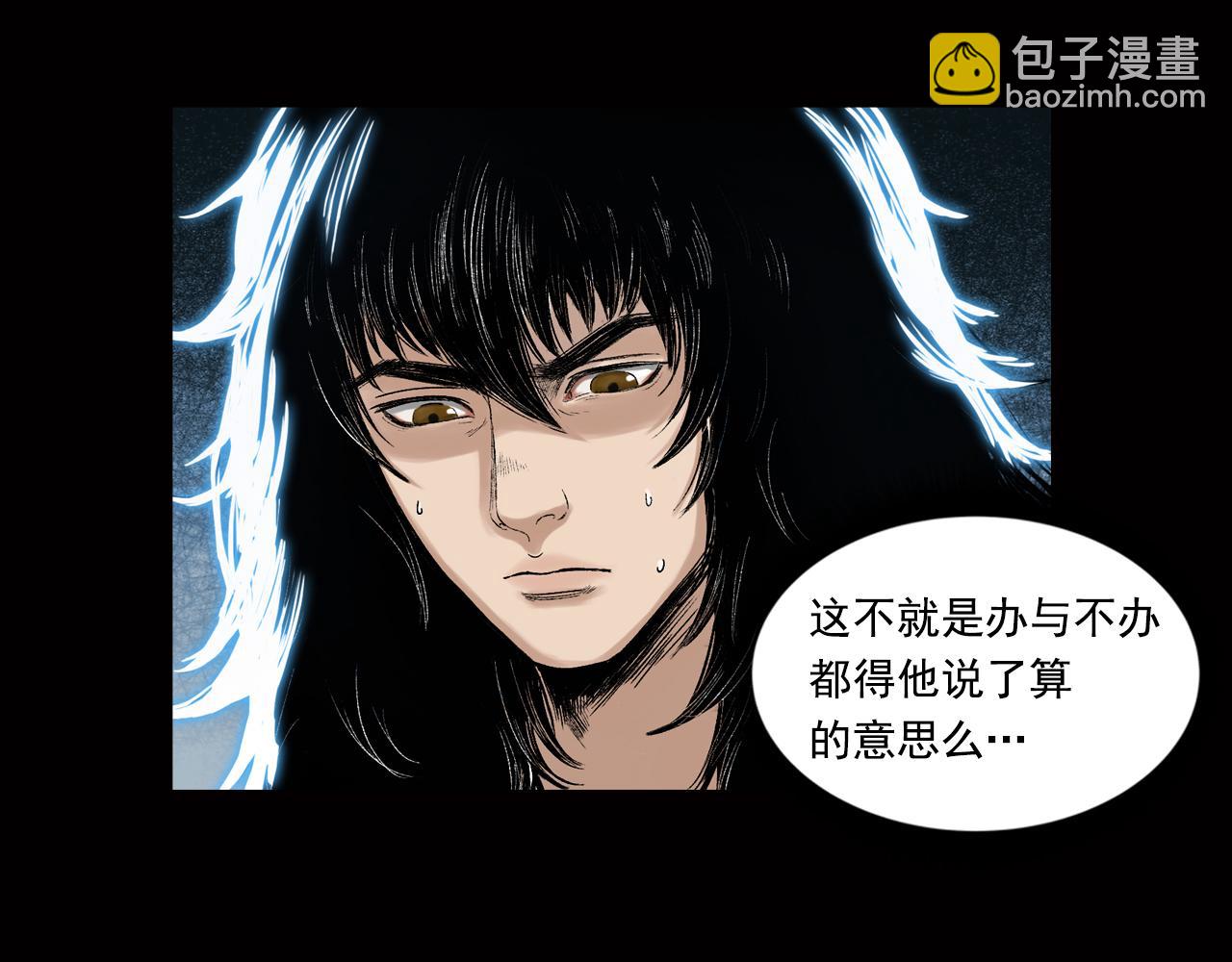 三界志 - 032 山神（下）(1/3) - 5