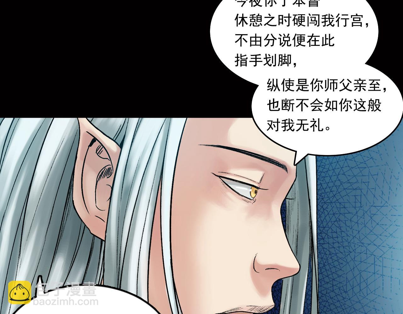 三界志 - 032 山神（下）(1/3) - 3