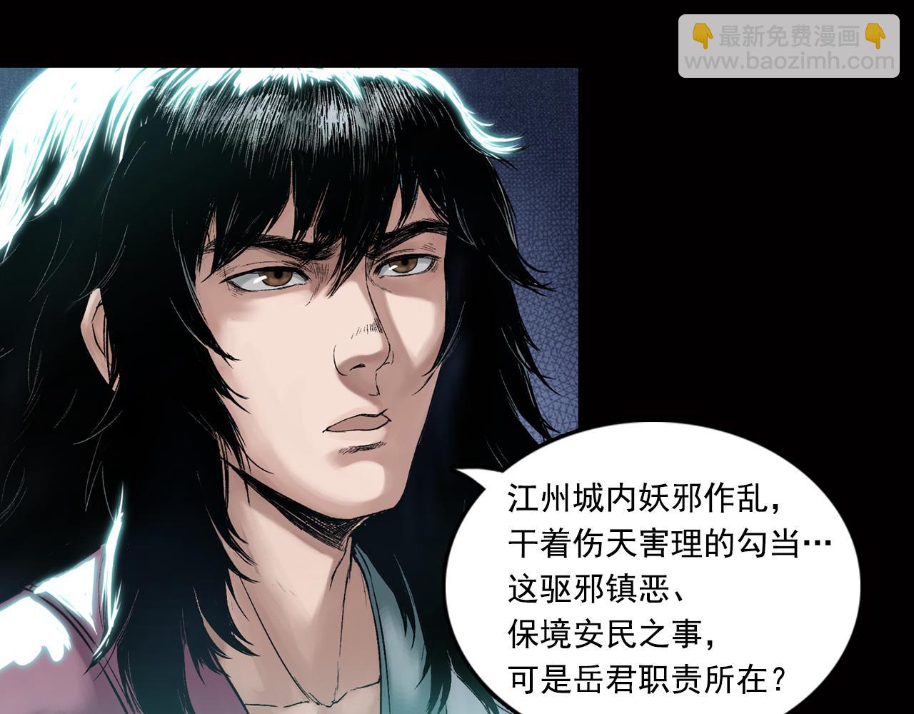 三界志 - 032 山神（下）(1/3) - 7