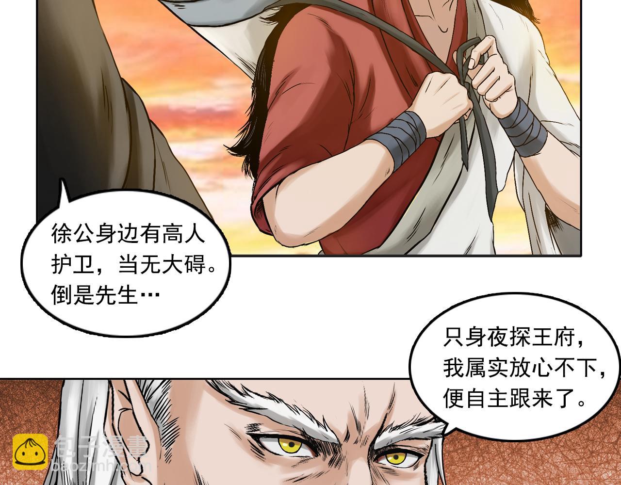 三界志 - 034 王府（上）(1/2) - 3