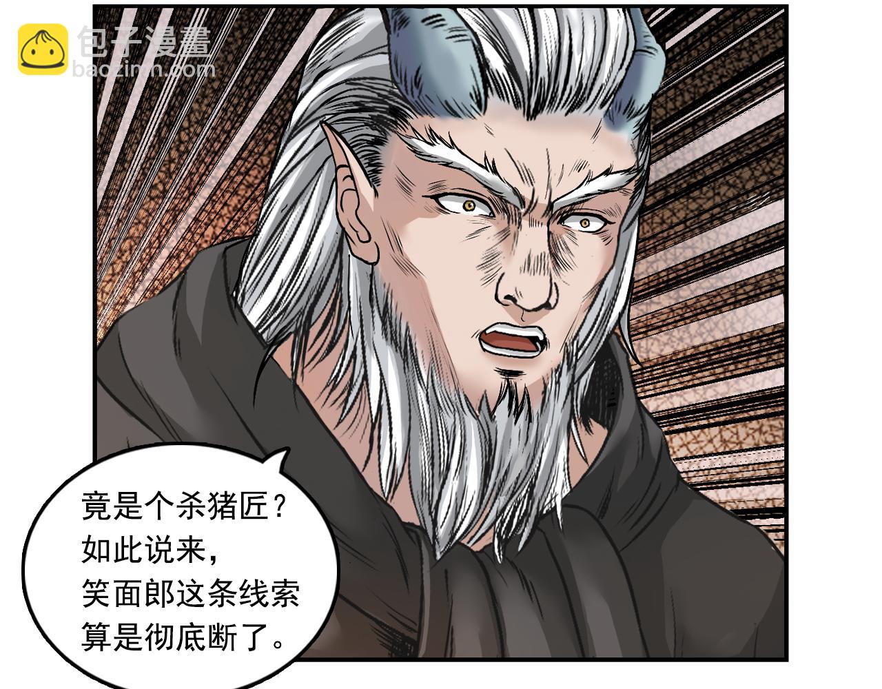 三界志 - 034 王府（上）(1/2) - 2