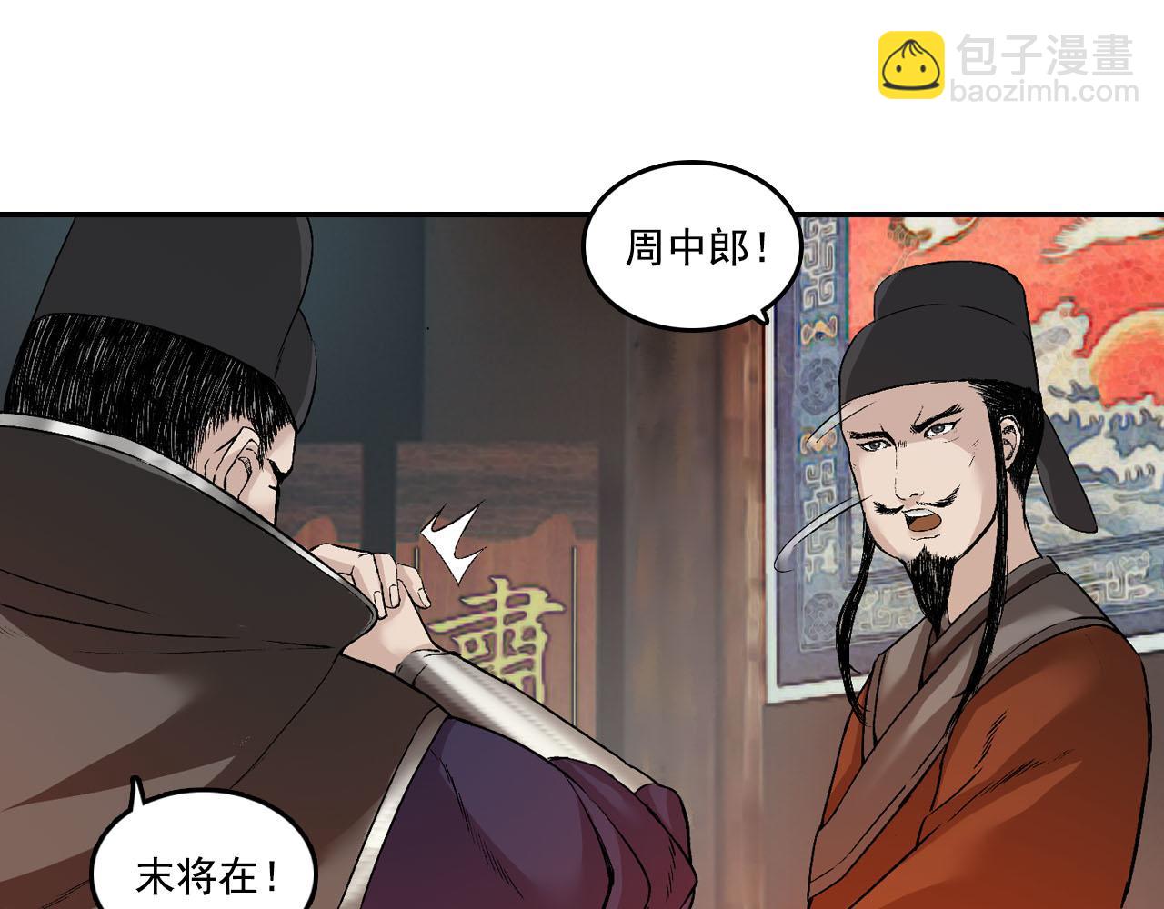 三界志 - 034 王府（上）(1/2) - 4