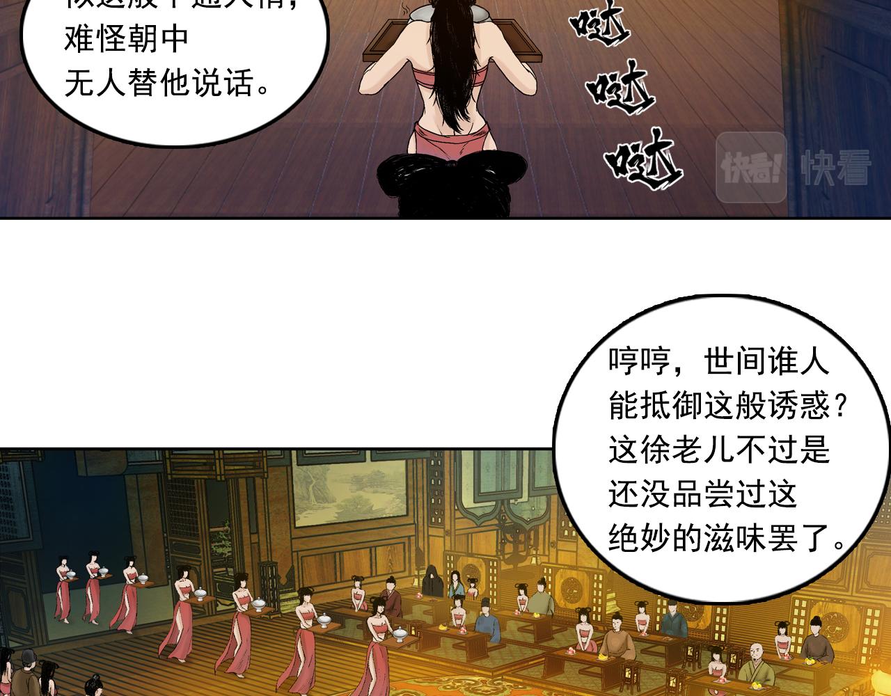 三界志 - 034 王府（上）(2/2) - 6