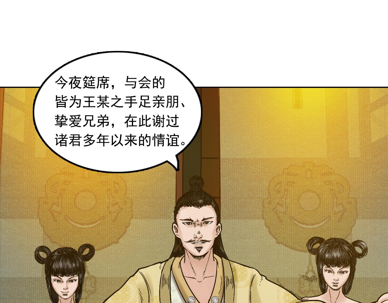 三界志 - 034 王府（上）(2/2) - 6