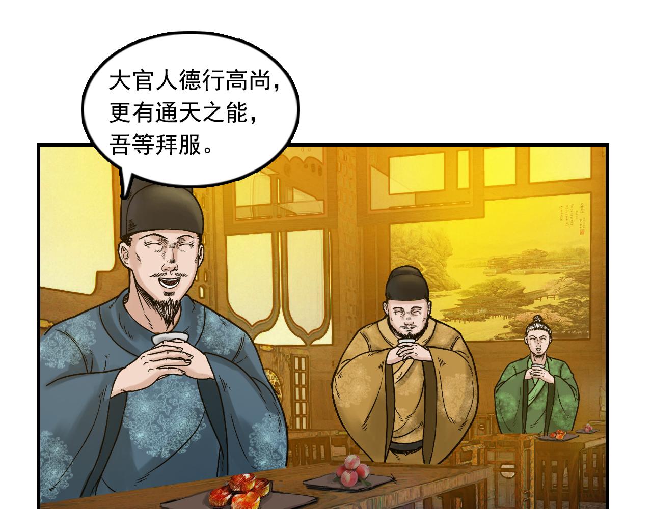 三界志 - 034 王府（上）(2/2) - 4