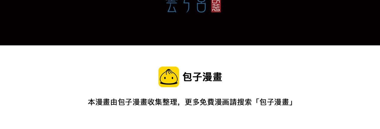 三界志 - 038 襄襄小主（三）(3/3) - 2