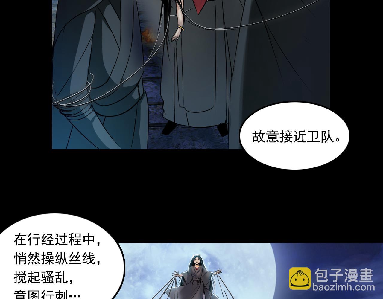 三界志 - 038 襄襄小主（三）(2/3) - 4