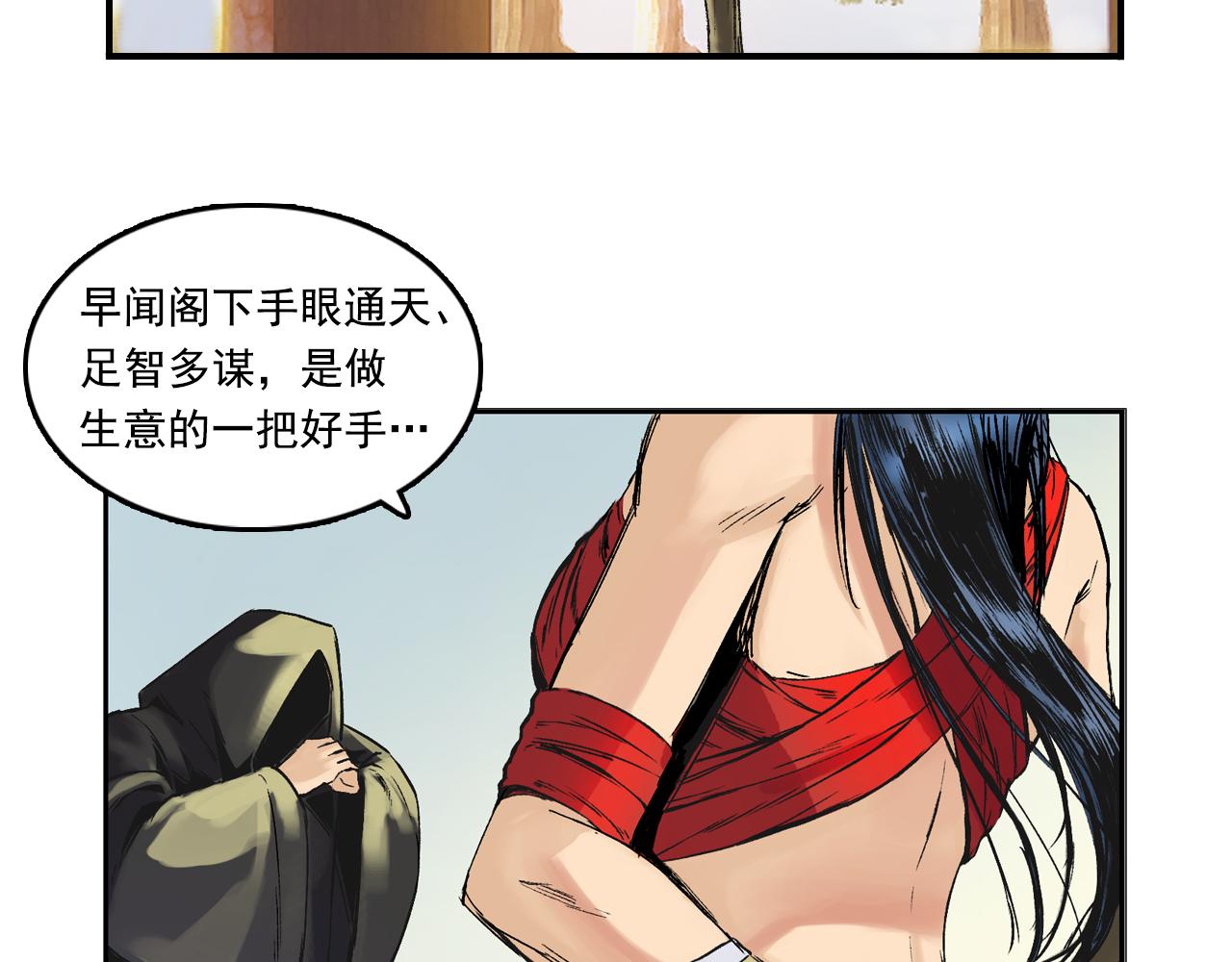 三界志 - 004 博(1/2) - 8