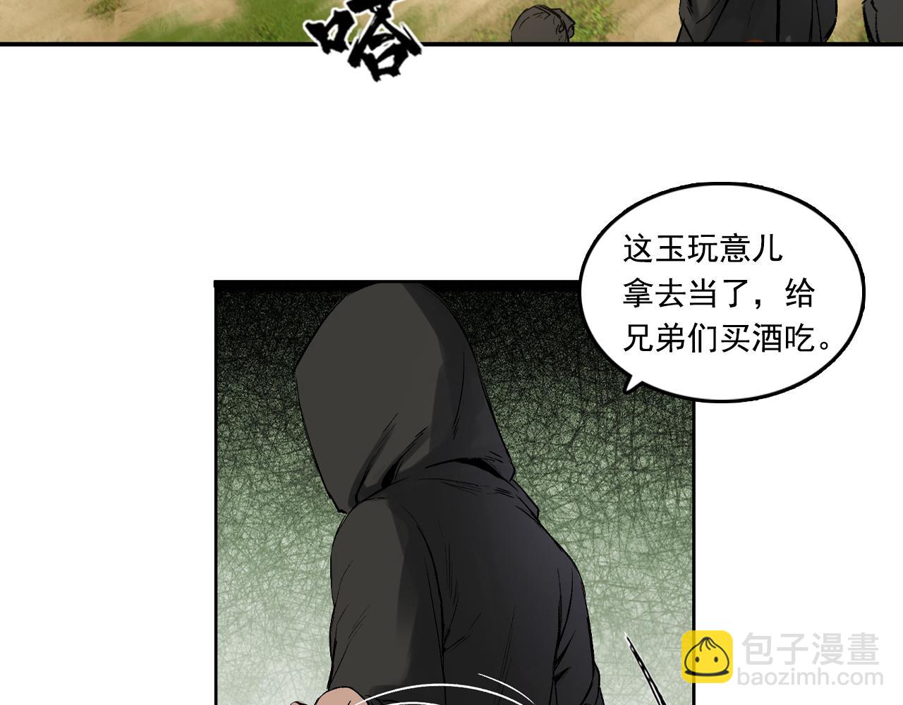 三界志 - 004 博(2/2) - 6