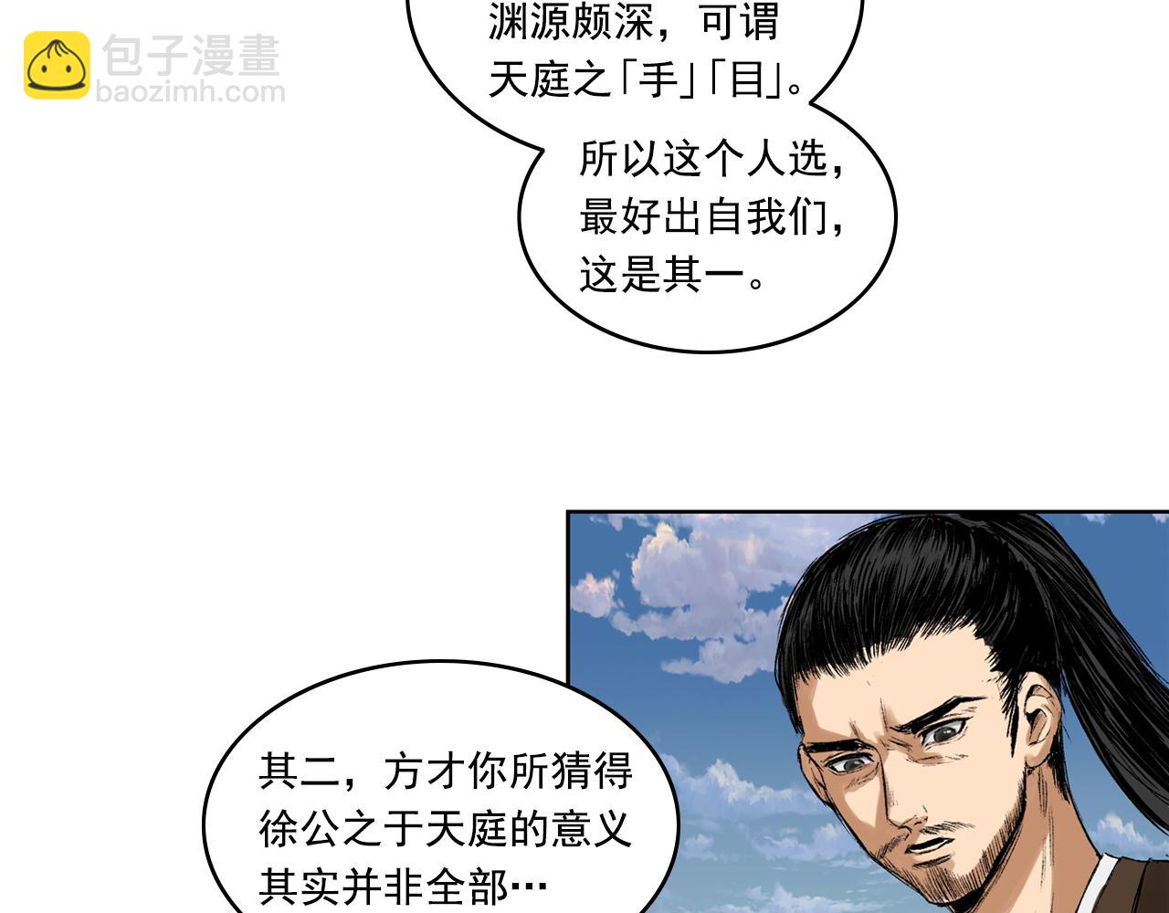 三界志 - 042 寺雄（上）(3/3) - 2