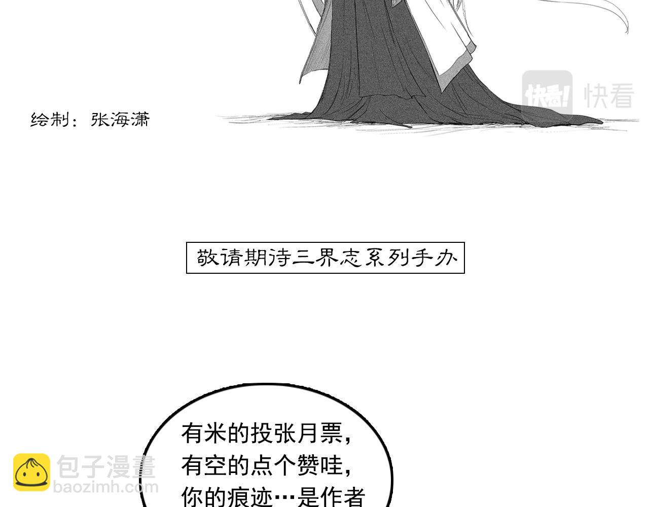 三界志 - 042 寺雄（上）(3/3) - 4