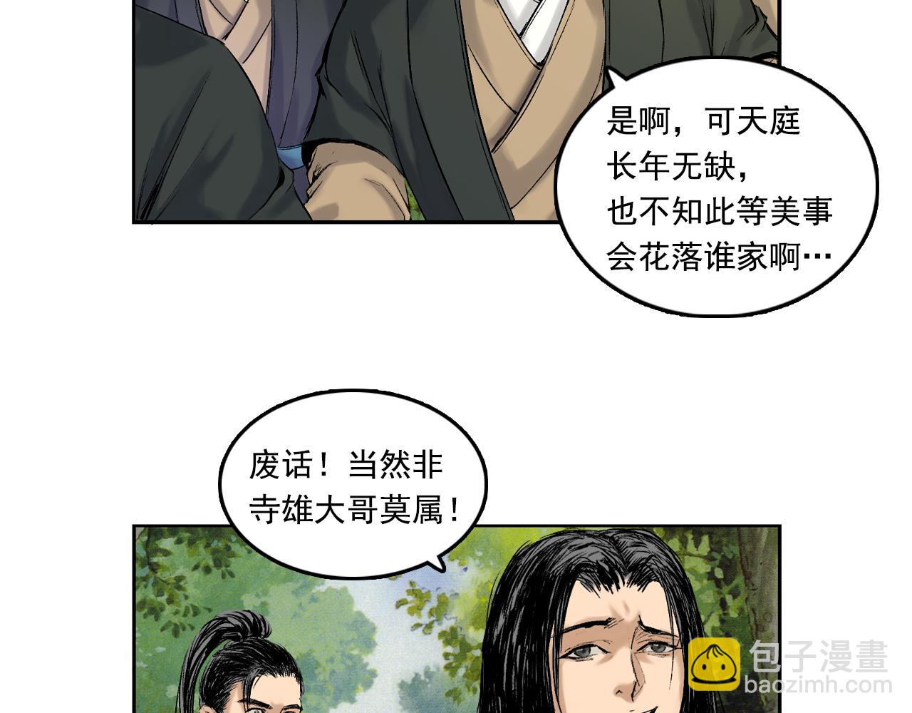 三界志 - 042 寺雄（上）(1/3) - 4