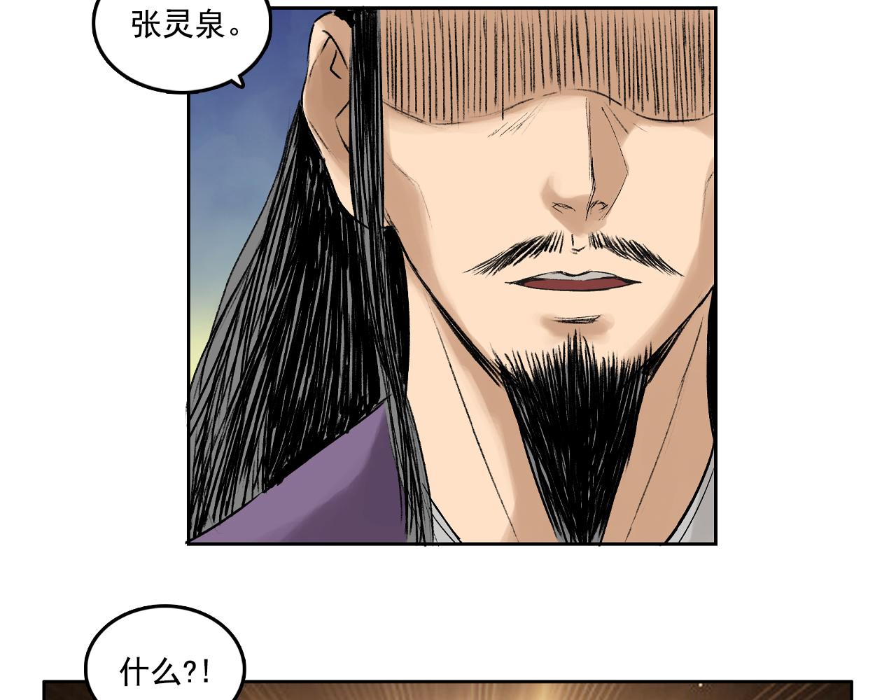 三界志 - 042 寺雄（上）(1/3) - 2