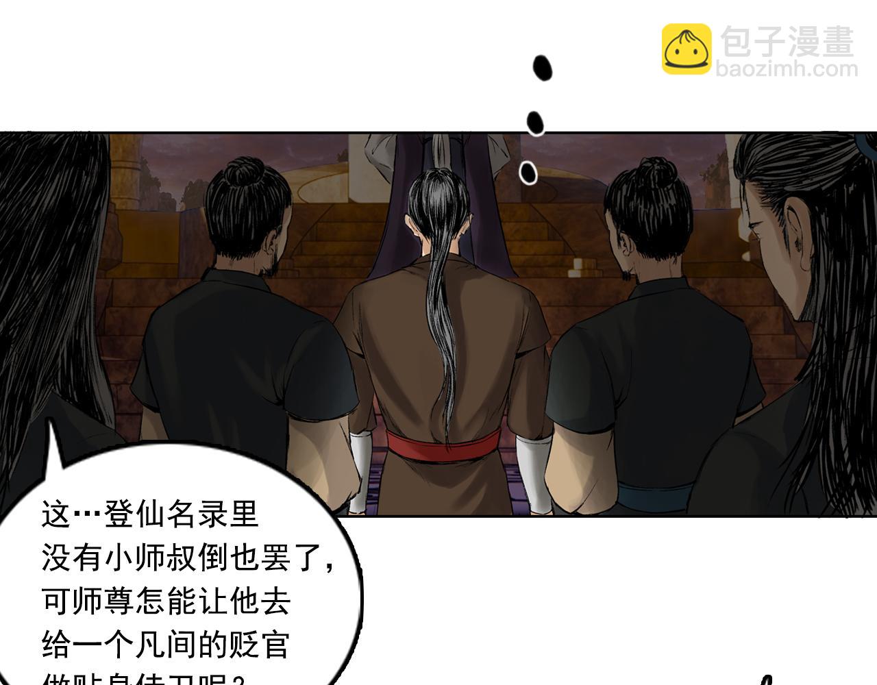 三界志 - 042 寺雄（上）(1/3) - 7