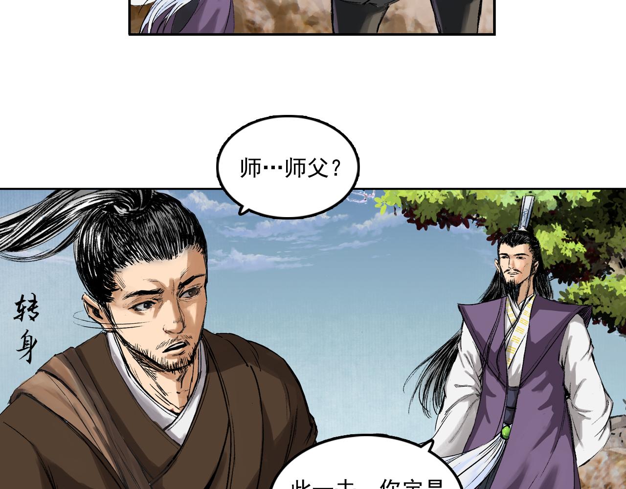 三界志 - 042 寺雄（上）(2/3) - 4