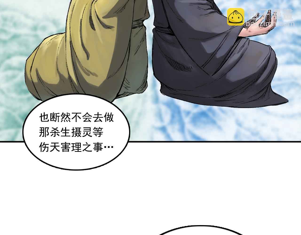 三界志 - 042 寺雄（上）(2/3) - 1