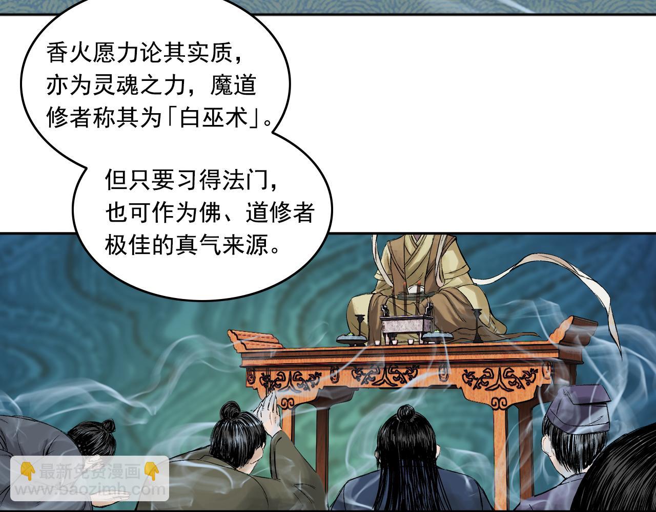 三界志 - 042 寺雄（上）(2/3) - 2