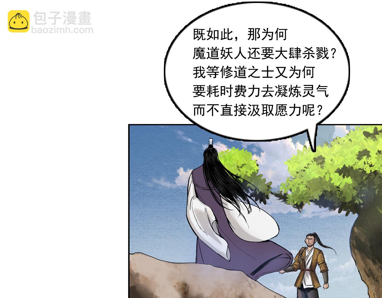 三界志 - 042 寺雄（上）(2/3) - 4