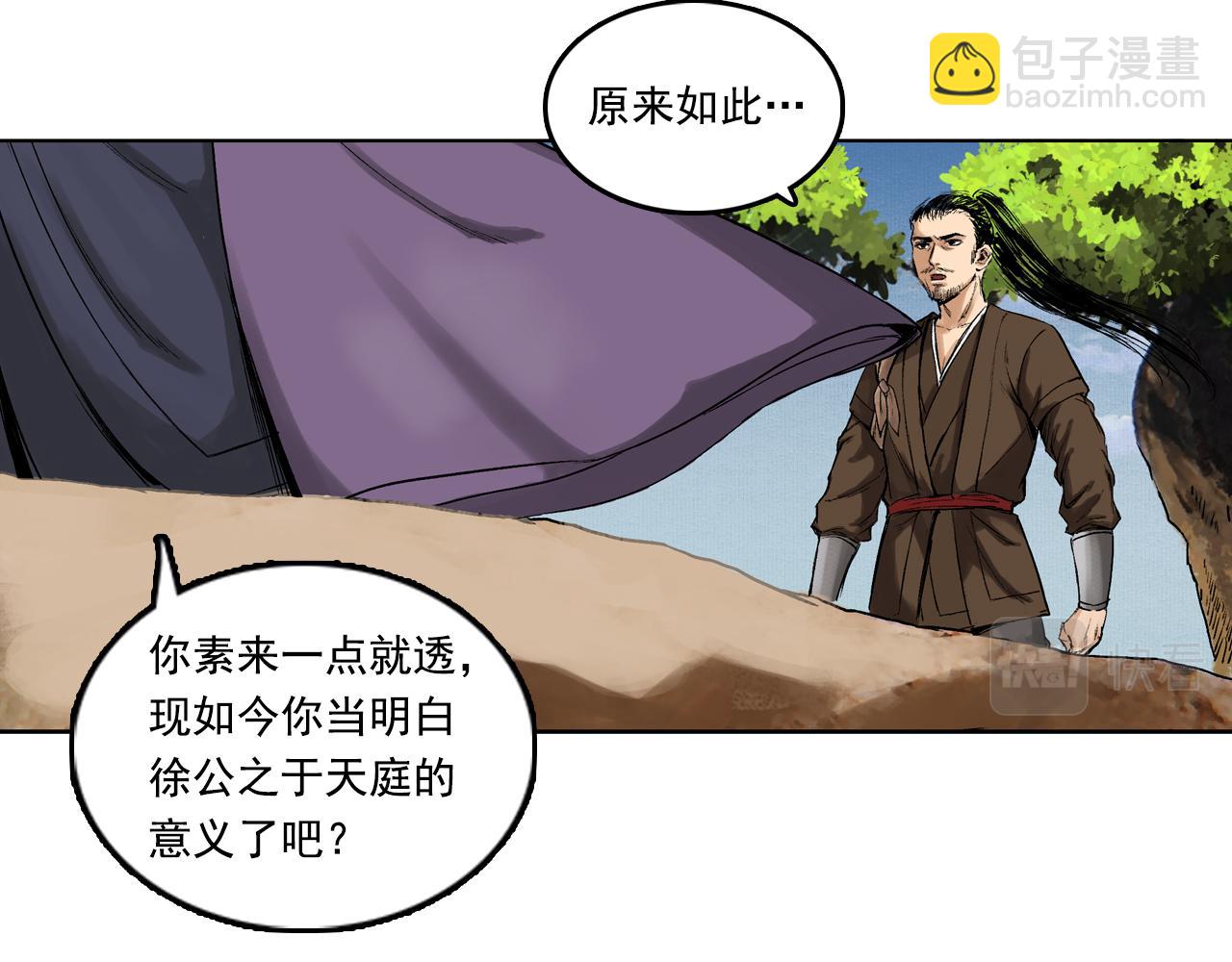 三界志 - 042 寺雄（上）(2/3) - 8