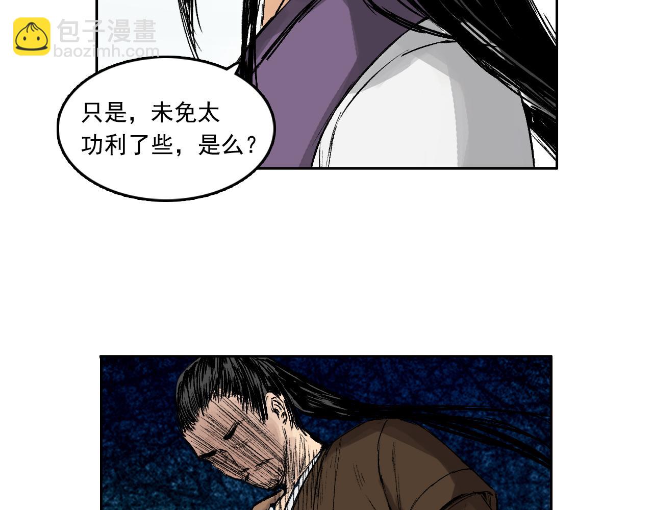 三界志 - 042 寺雄（上）(2/3) - 4