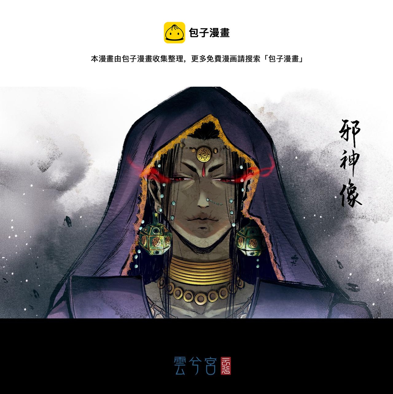 三界志 - 044 紅牆之後(1/3) - 1