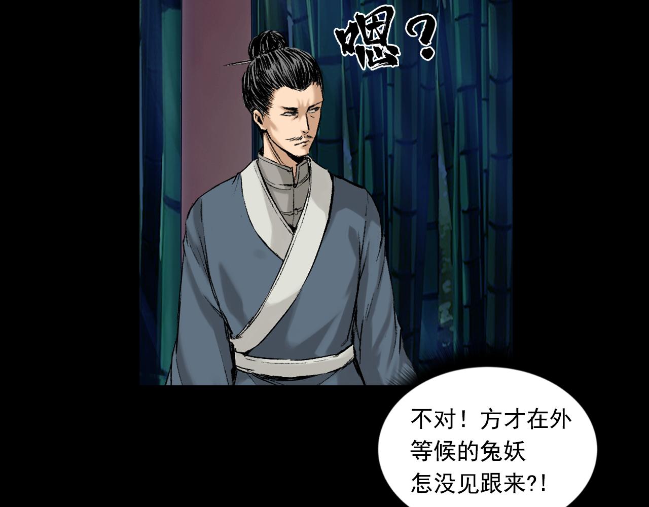 三界志 - 044 紅牆之後(3/3) - 7